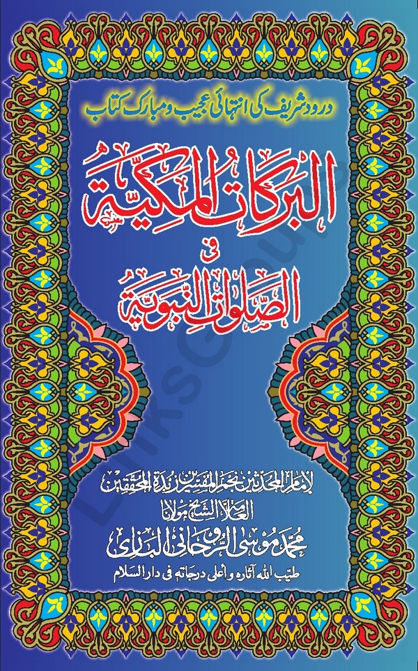 Al Barakaat Ul Makkiyyah book cover