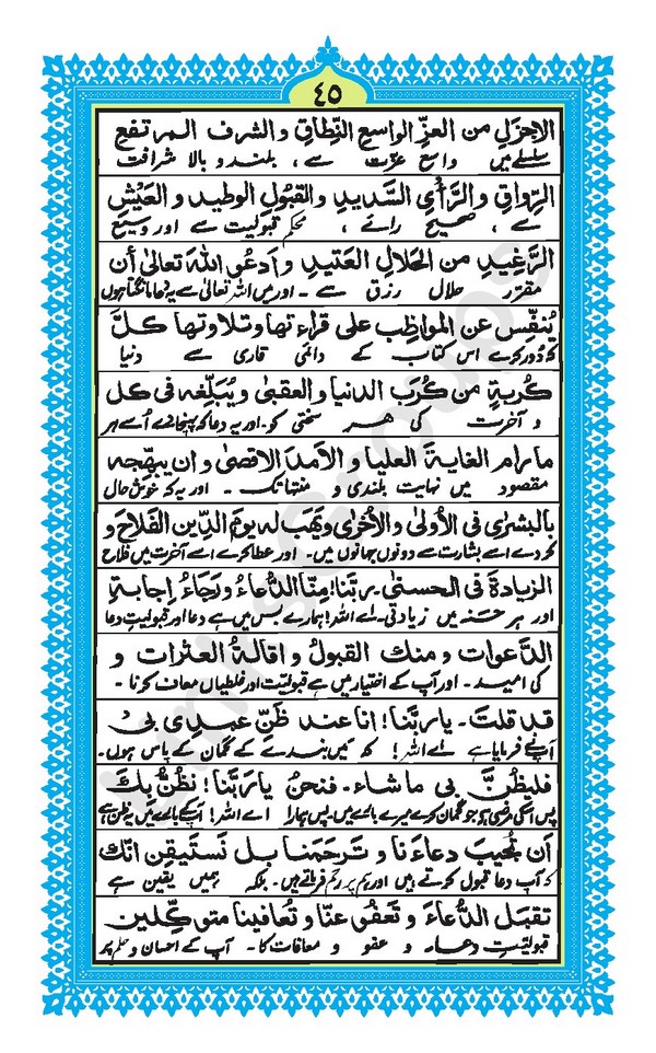Al-Barakaat-Ul-Makkiyyah page 50