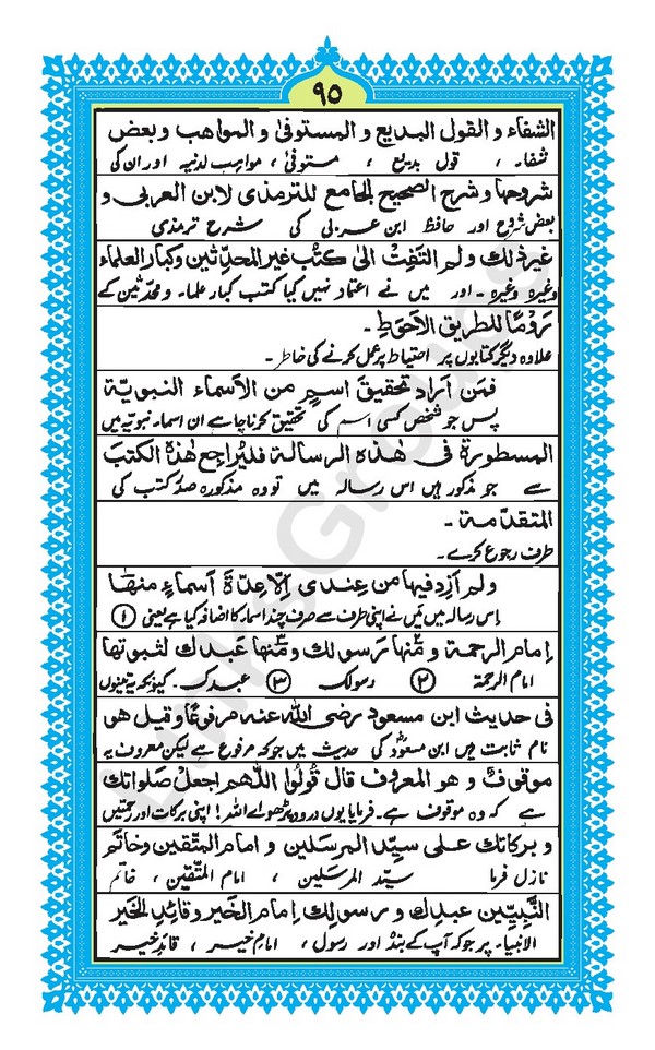 Al-Barakaat-Ul-Makkiyyah page 100
